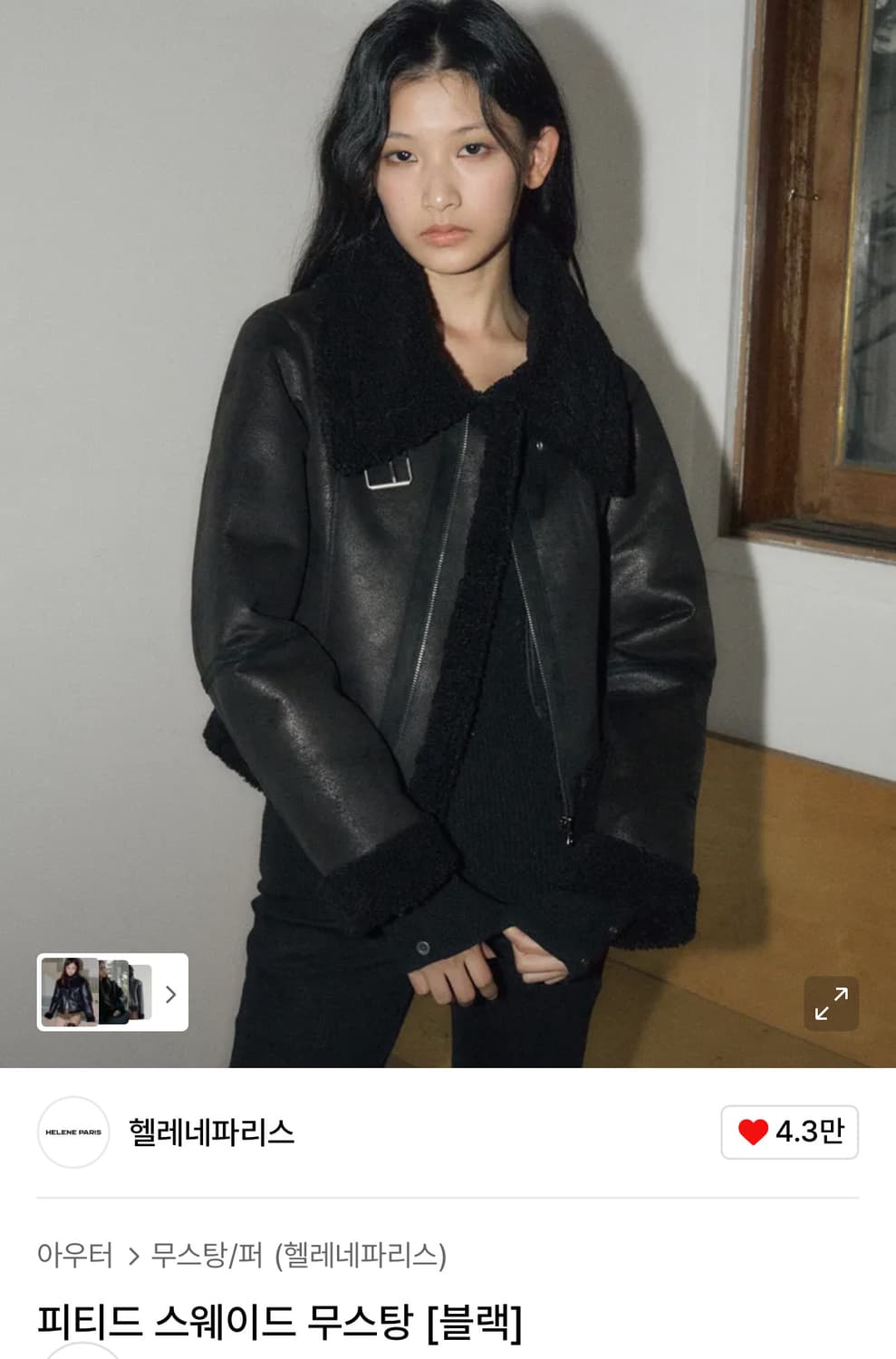 헬레네파리스 피티드 스웨이드 무스탕 상품이미지1