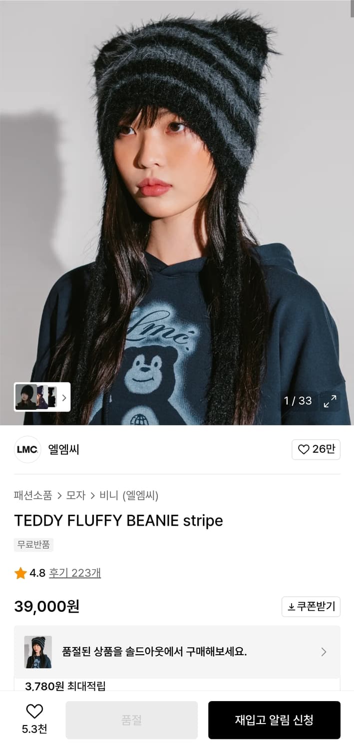 LMC 엘엠씨 테디 플러피 비니 스트라이프 상품이미지3