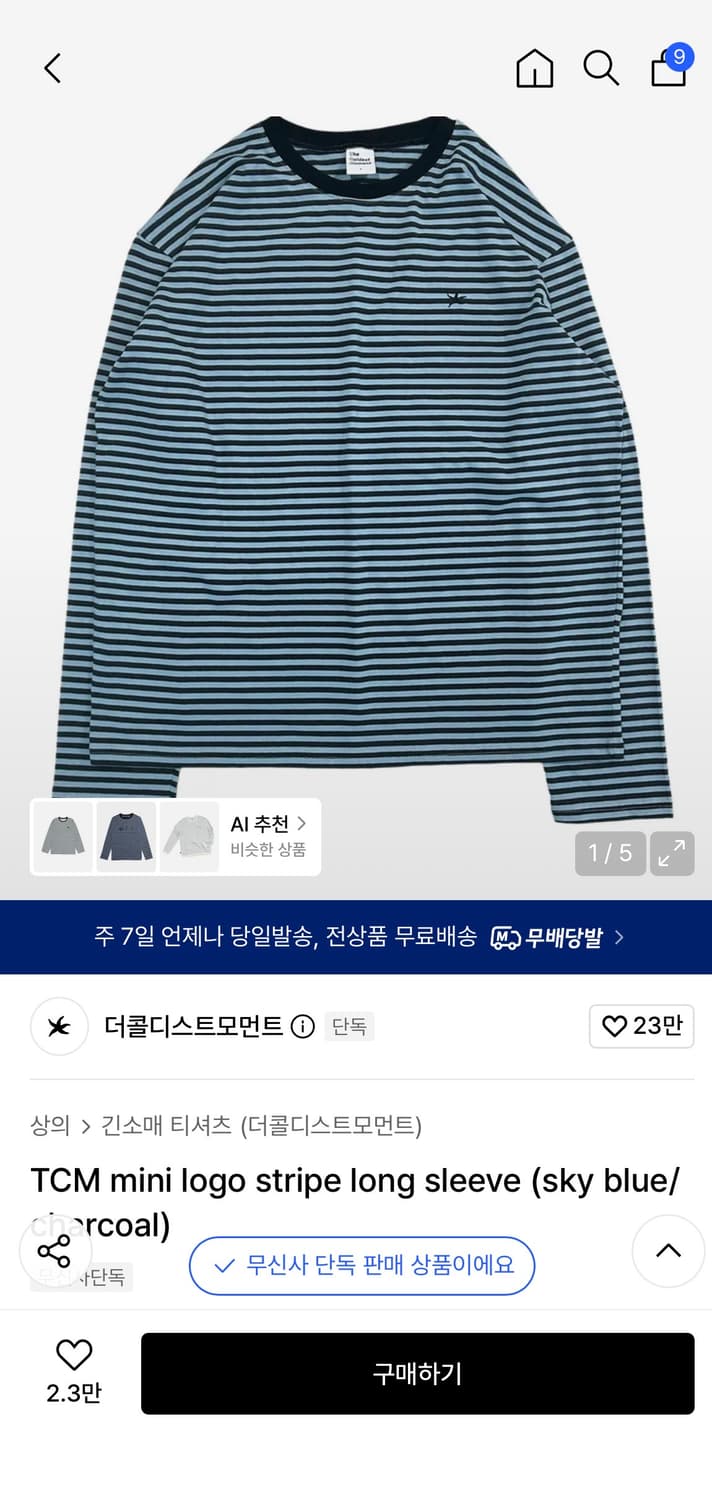 더콜디 스트라이프티 상품이미지1