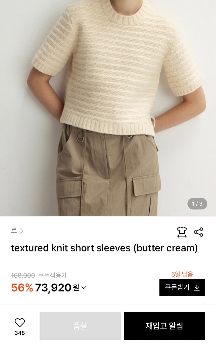 le 르 텍스쳐드 니트 숏 슬리브 버터크림 상품이미지4