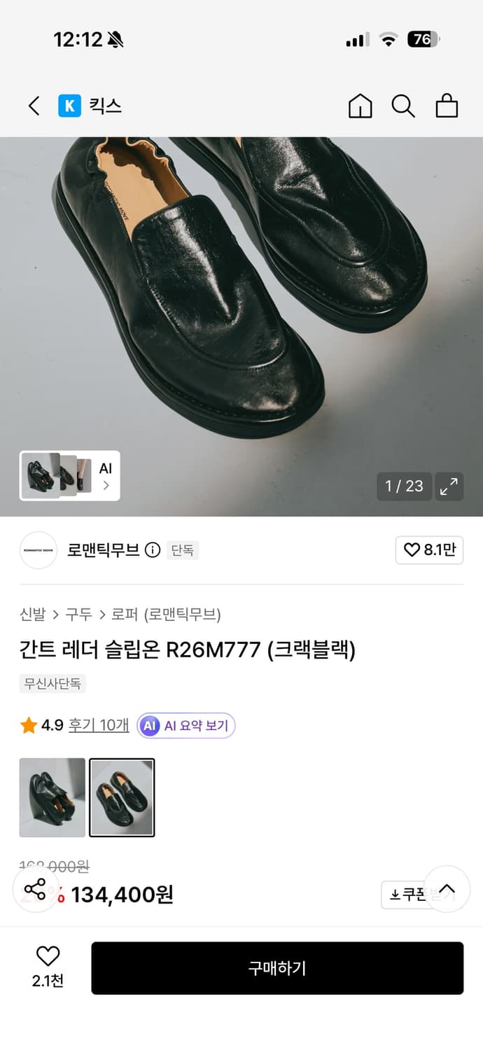 로맨틱 무브 간트 레더 슬립온 R26M777 (크랙블랙) 상품이미지4