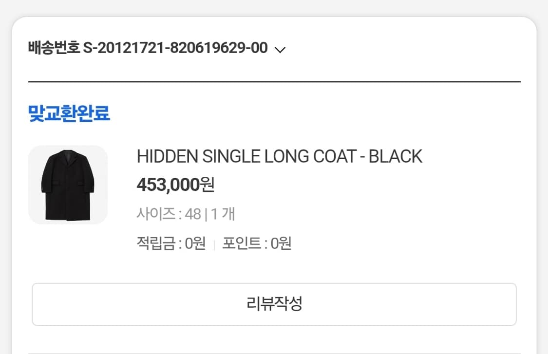 마마가리 20fw 히든싱글 48 상품이미지9