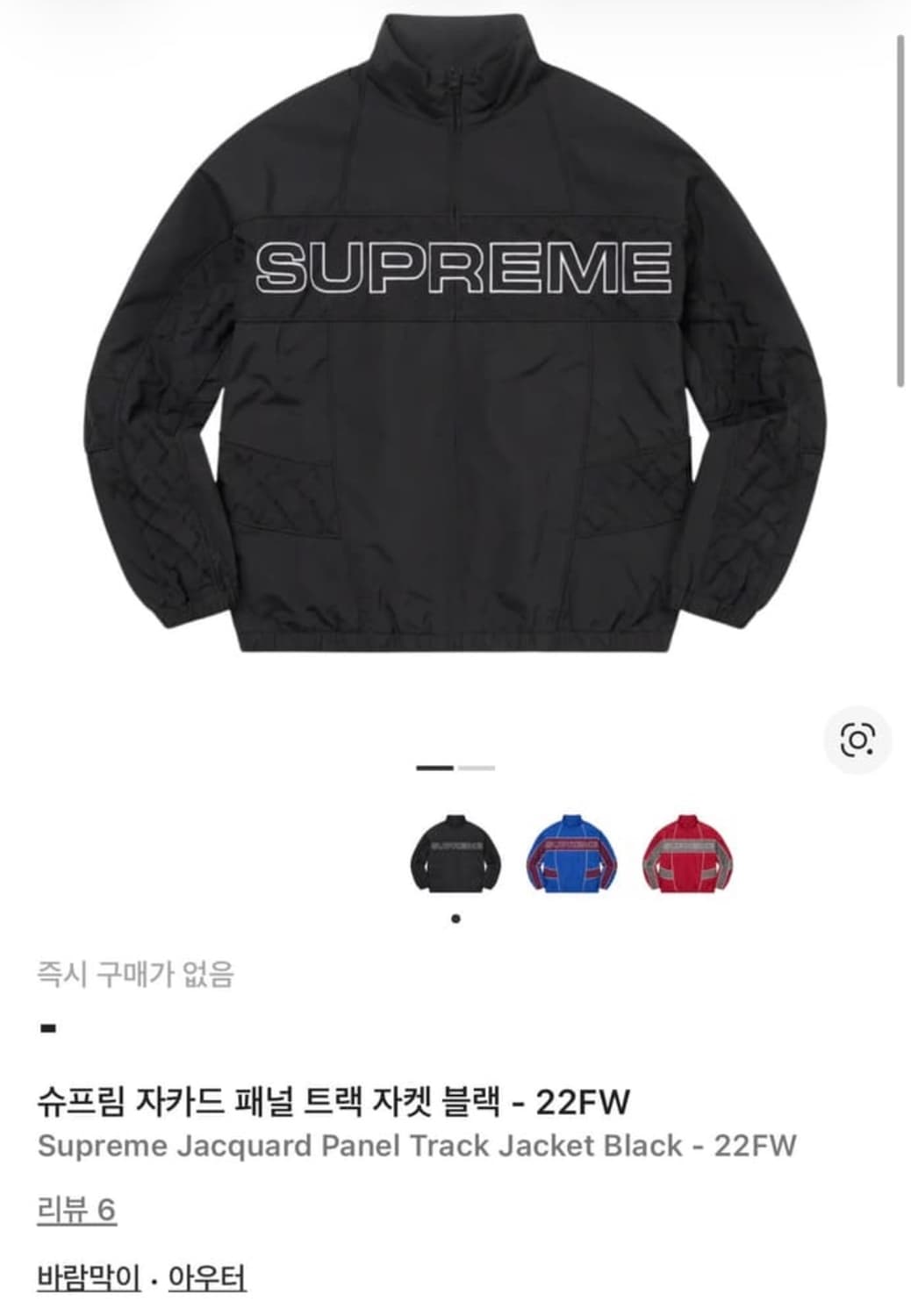 슈프림 바람막이 슈프림 자카드 패널 트랙 자켓 블랙 - 22FW 상품이미지1