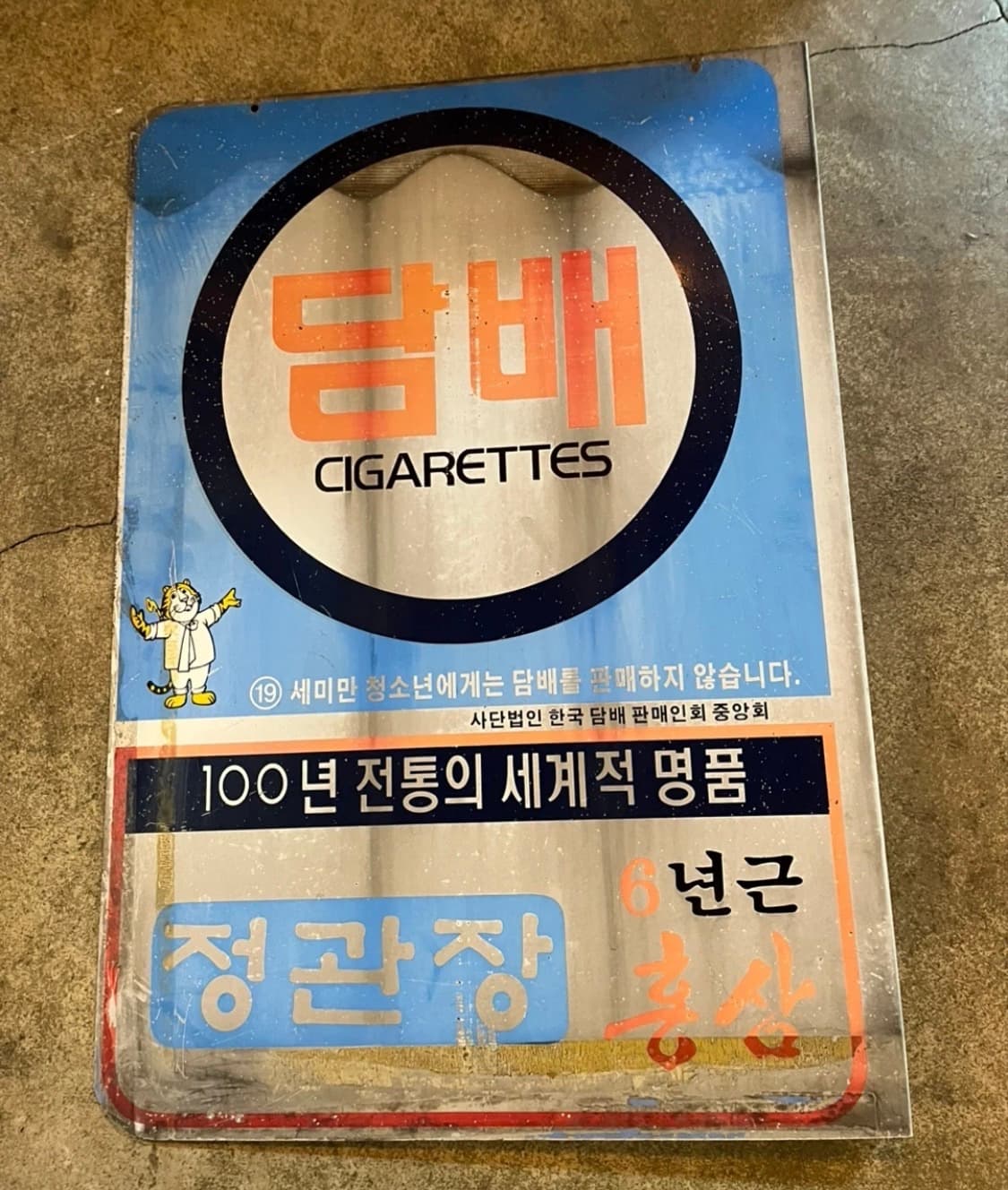 빈티지 철재 광고판 상품이미지1