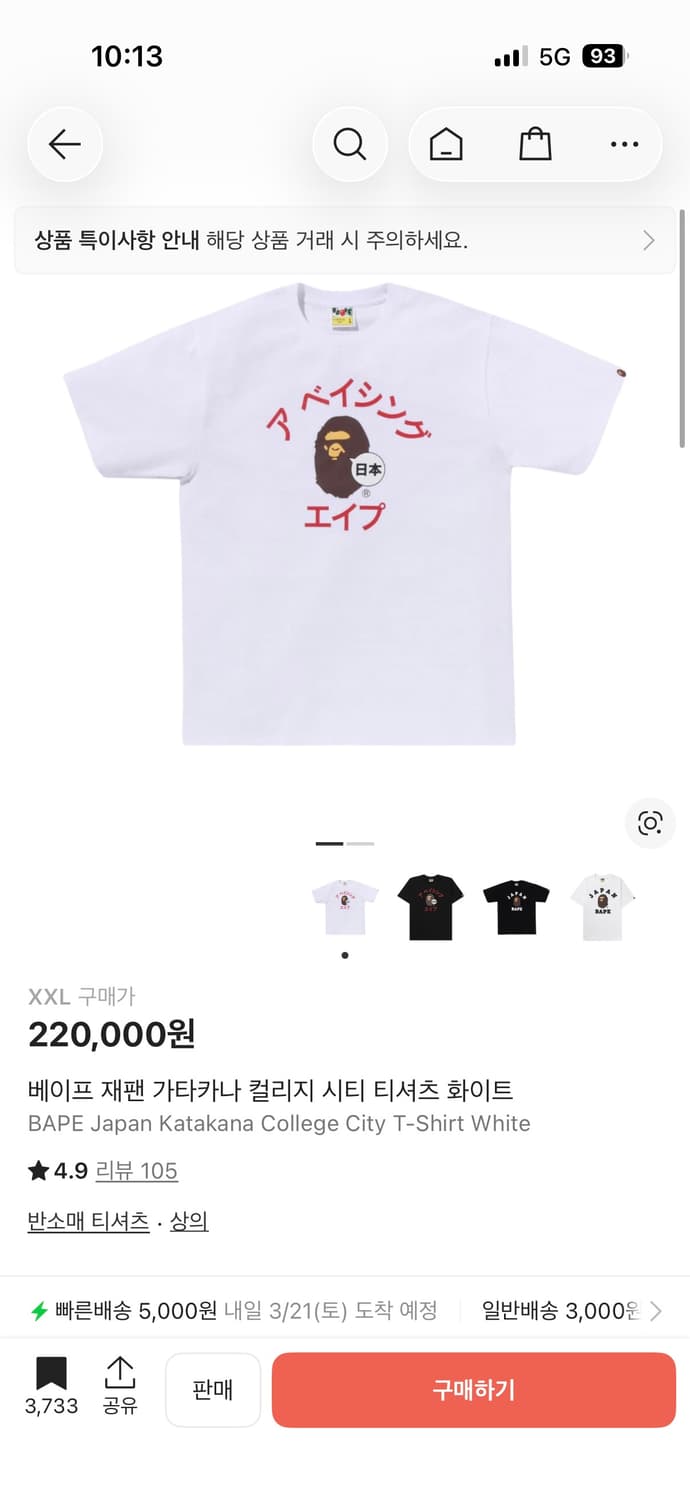 베이프 재팬 가타카나 컬리지 티셔츠 화이트 xxl 상품이미지1