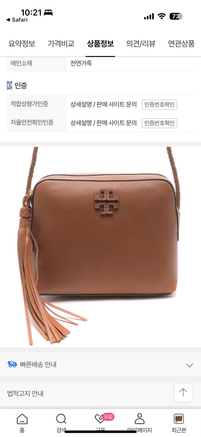 토리버치 브라운 가죽 크로스백 상품이미지1