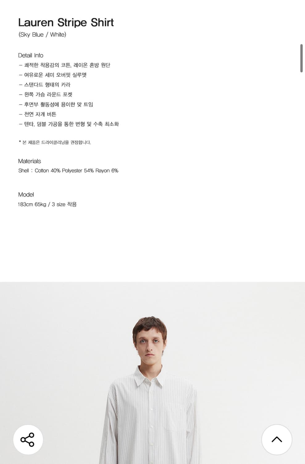 파브레가 로렌 스트라이프 셔츠 화이트 4사이즈 상품이미지4