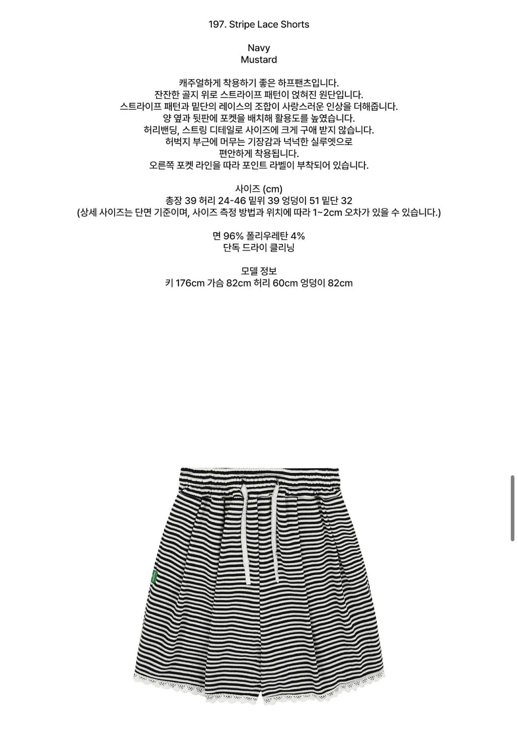 노컨텐츠 반바지 197. Stripe Lace Shorts_Navy 상품이미지3