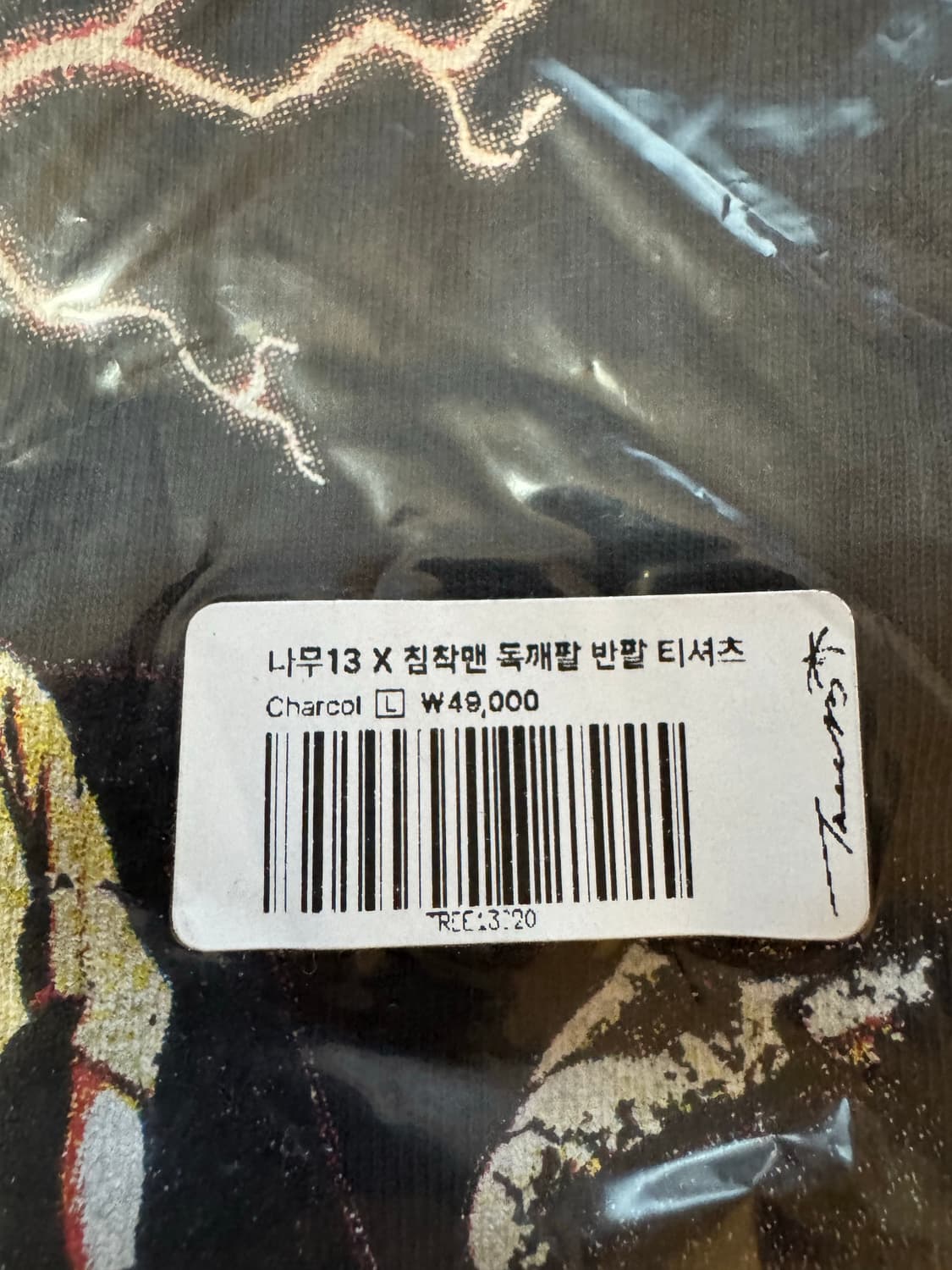 나무13X침착맨(독깨팔) 반팔 티셔츠 L사이즈 새상품 상품이미지2