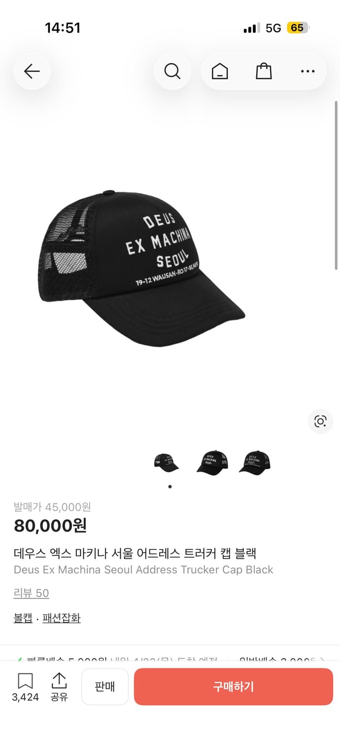 데우스 엑스 마키나 서울 어드레스 트러커 캡 블랙 상품이미지1