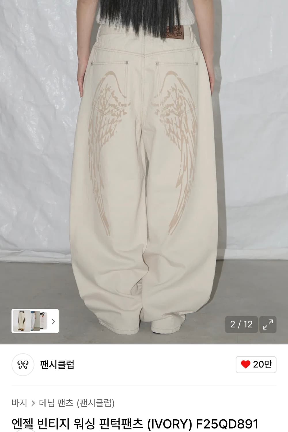 네스티팬시클럽 엔젤빈티지워싱 팬츠 상품이미지2