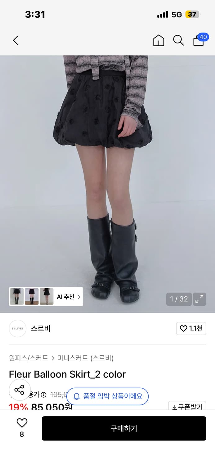 스르비 Fleur Balloon Skirt 상품이미지1