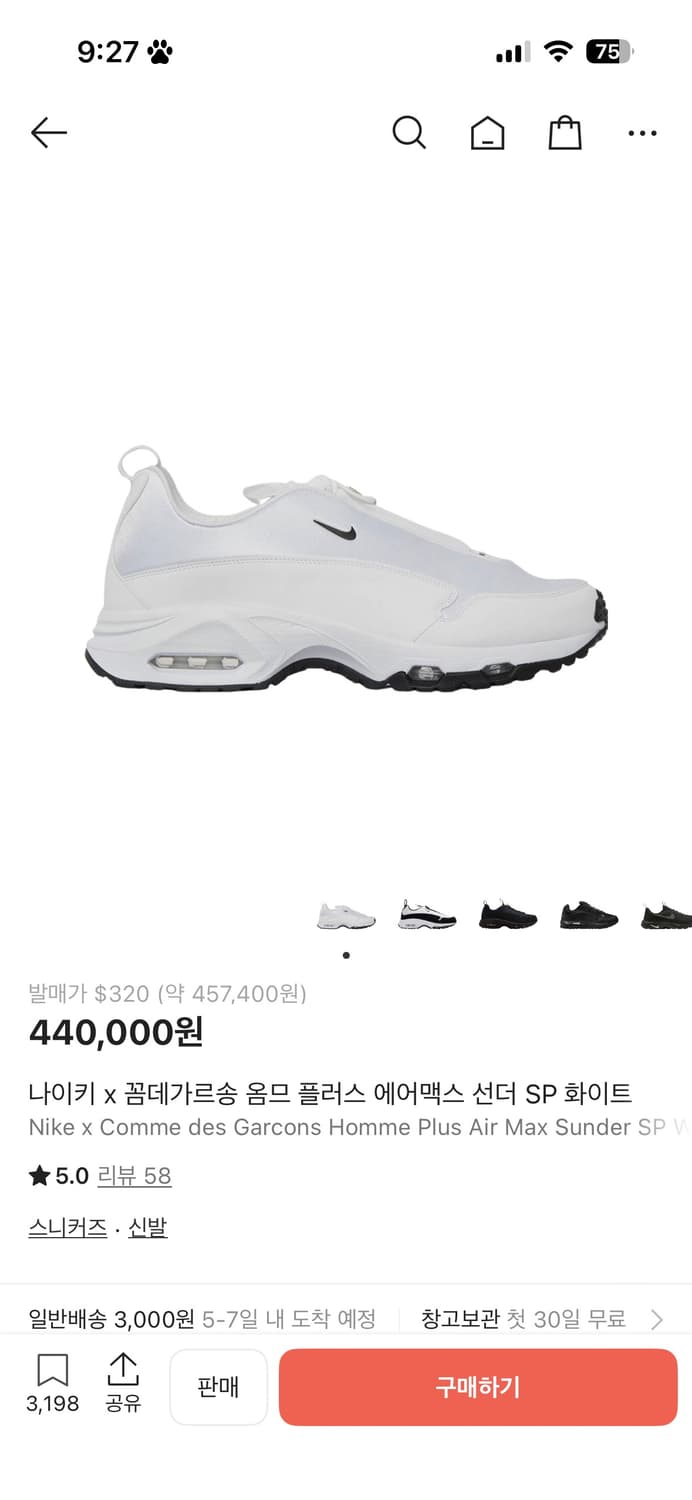 [260] 나이키 x 꼼데가르송 옴므 플러스 에어맥스 선더 화이트 상품이미지2