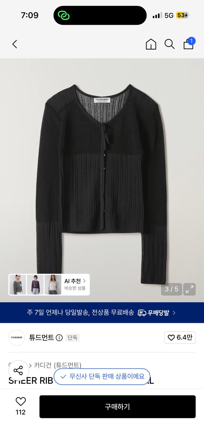 튜드먼트 가디건 상품이미지1