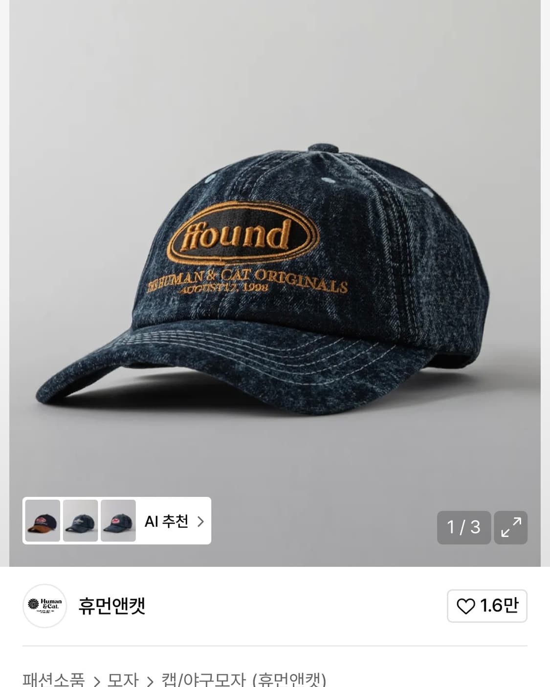 휴먼앤캣 파운드 워시드 빈티지 데님 볼캡 [인디고 블루] 상품이미지1