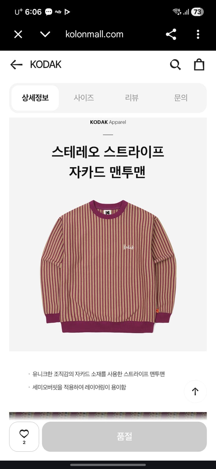 코닥 스트라이프 자카드 맨투맨 상품이미지8