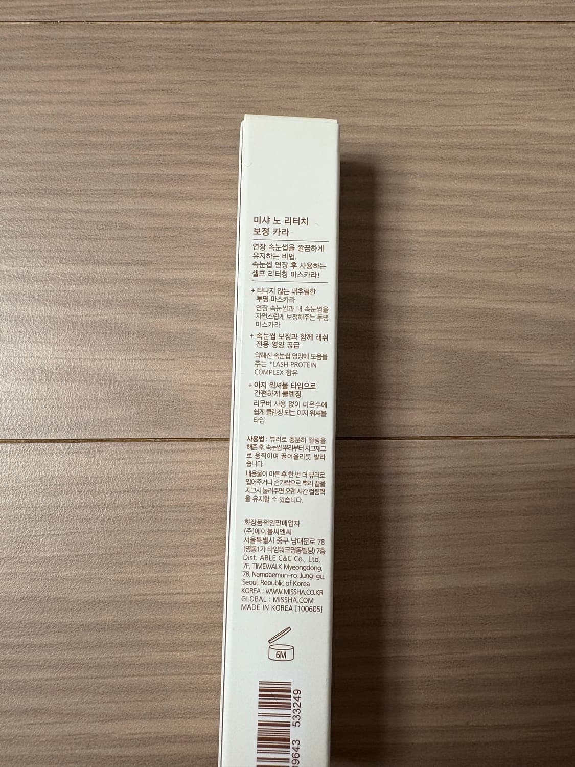 미샤 노 리터치 보정 카라 마스카라 새상품 상품이미지3