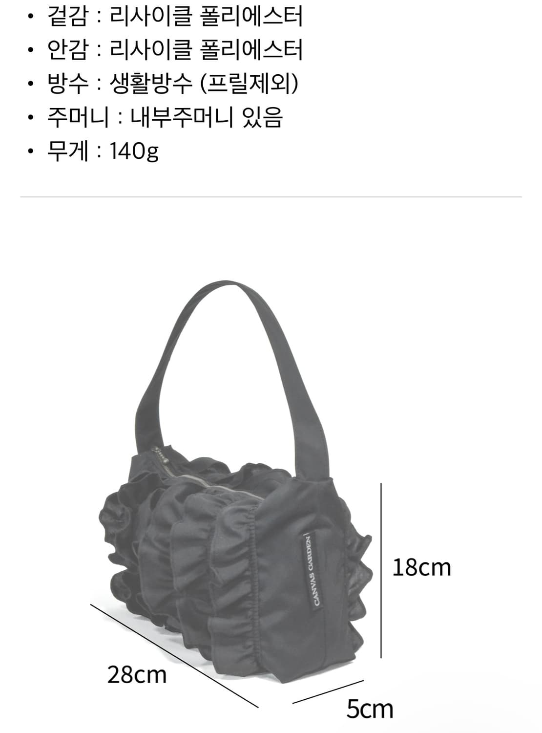 캔버스 가든 canvas garden 팔랑 프릴백 상품이미지4