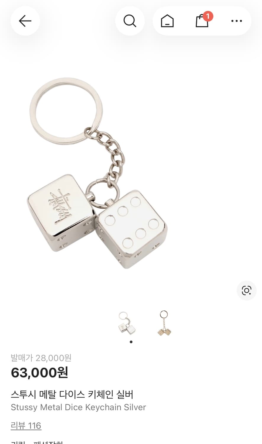 스투시 다이스 키링 상품이미지1