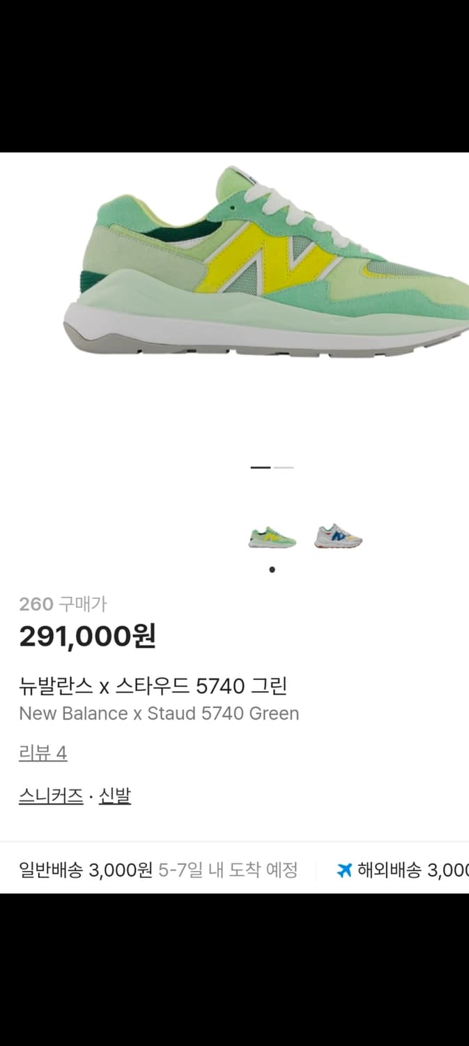 뉴발란스 스타우드 콜라보 245-240 민트 그린 상품이미지4