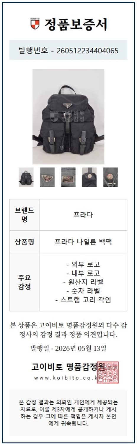 프라다 나일론 백팩 스몰 (정품) 상품이미지10