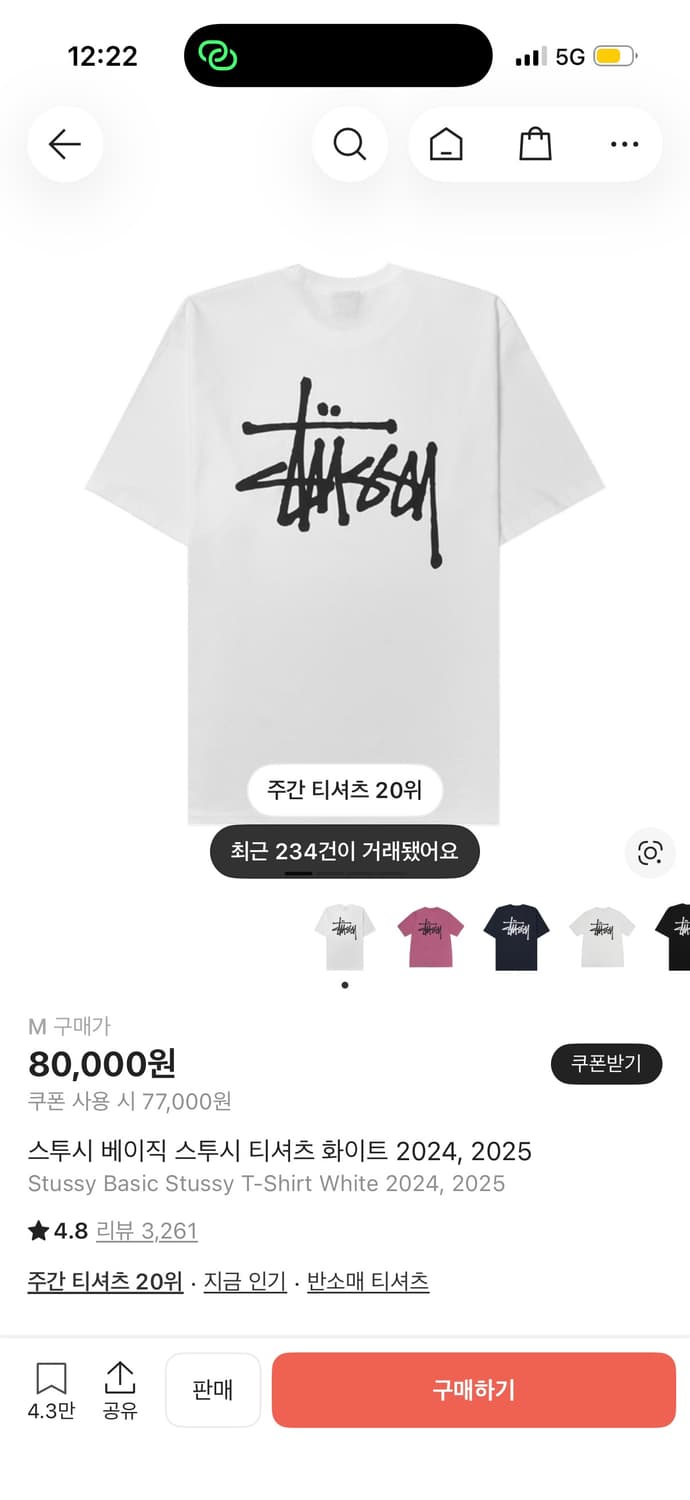 스투시 기본 베이직 반팔 2024 2025 상품이미지1