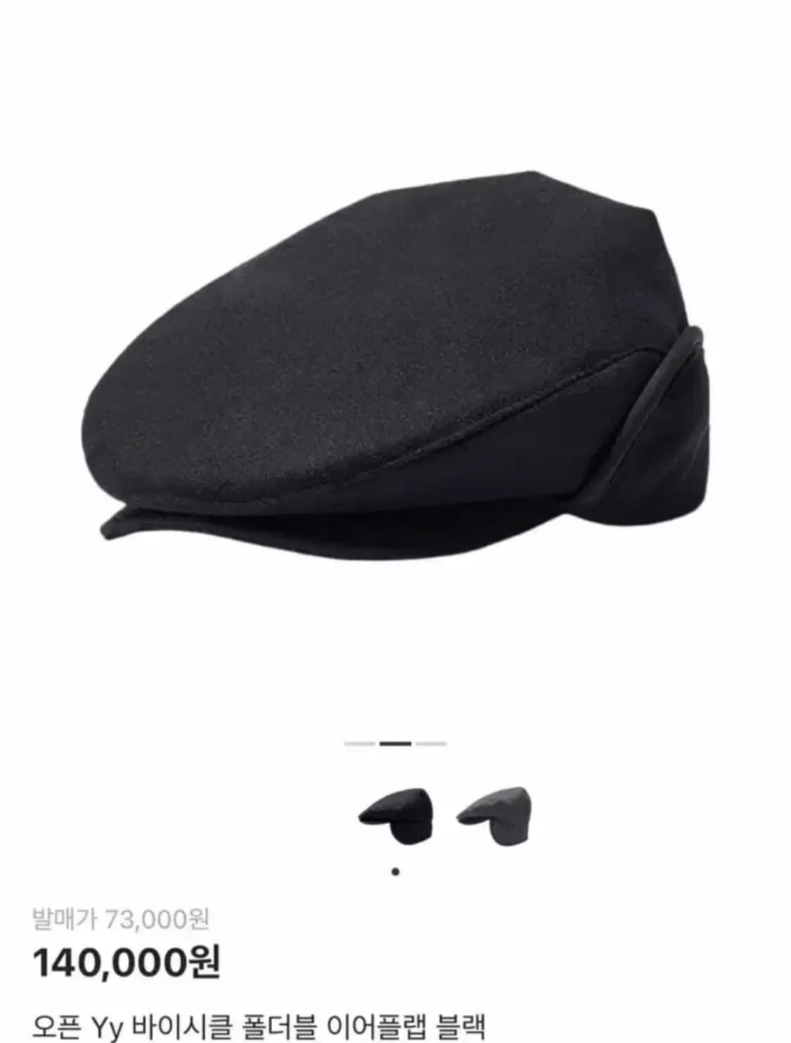 openyy 바이시클 폴더블 이어플랩 블랙 상품이미지1