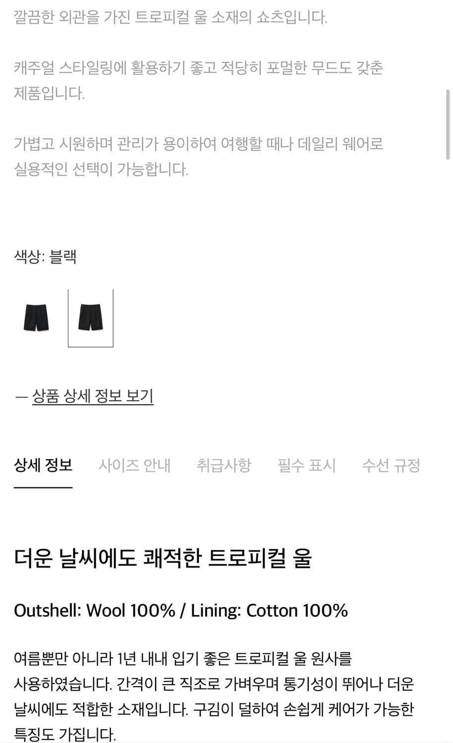 포터리 트로피컬 울 유니폼 쇼츠 블랙 1 상품이미지5
