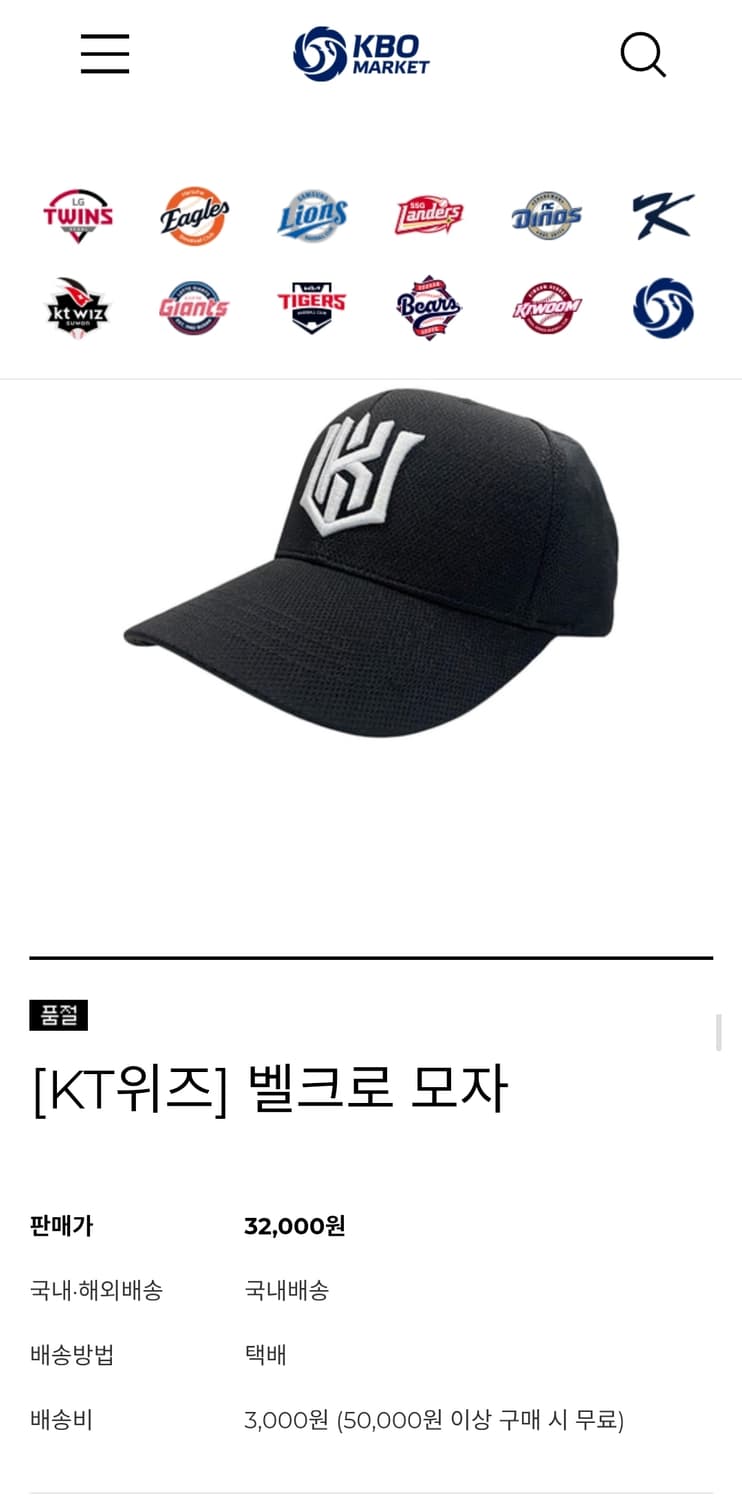 KT위즈 야구모자 Free 상품이미지2