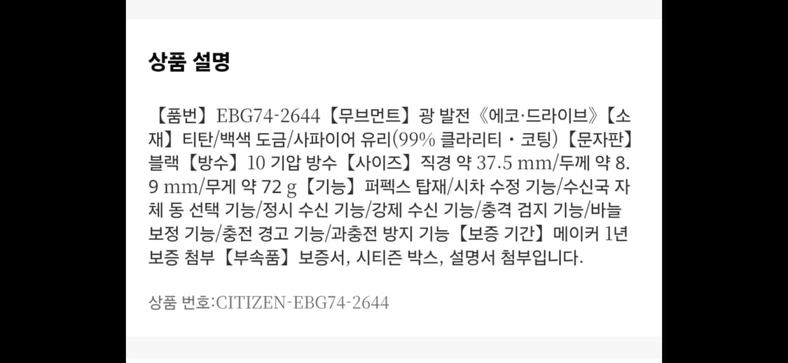 시티즌 시계 익시드 EBG74-2644 22년 일본 스탬핑, 작년 배터리 상품이미지9