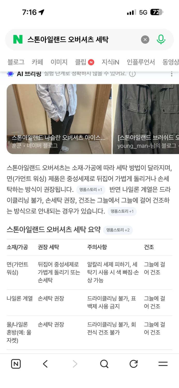 스톤아일랜드 113WN 올드이펙트 오버셔츠 상품이미지8