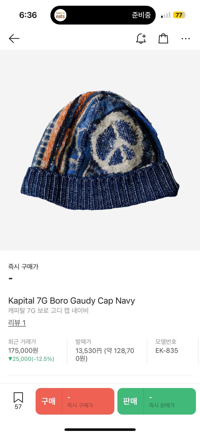 캐피탈 7g 보로 고디 니트 캡 상품이미지1