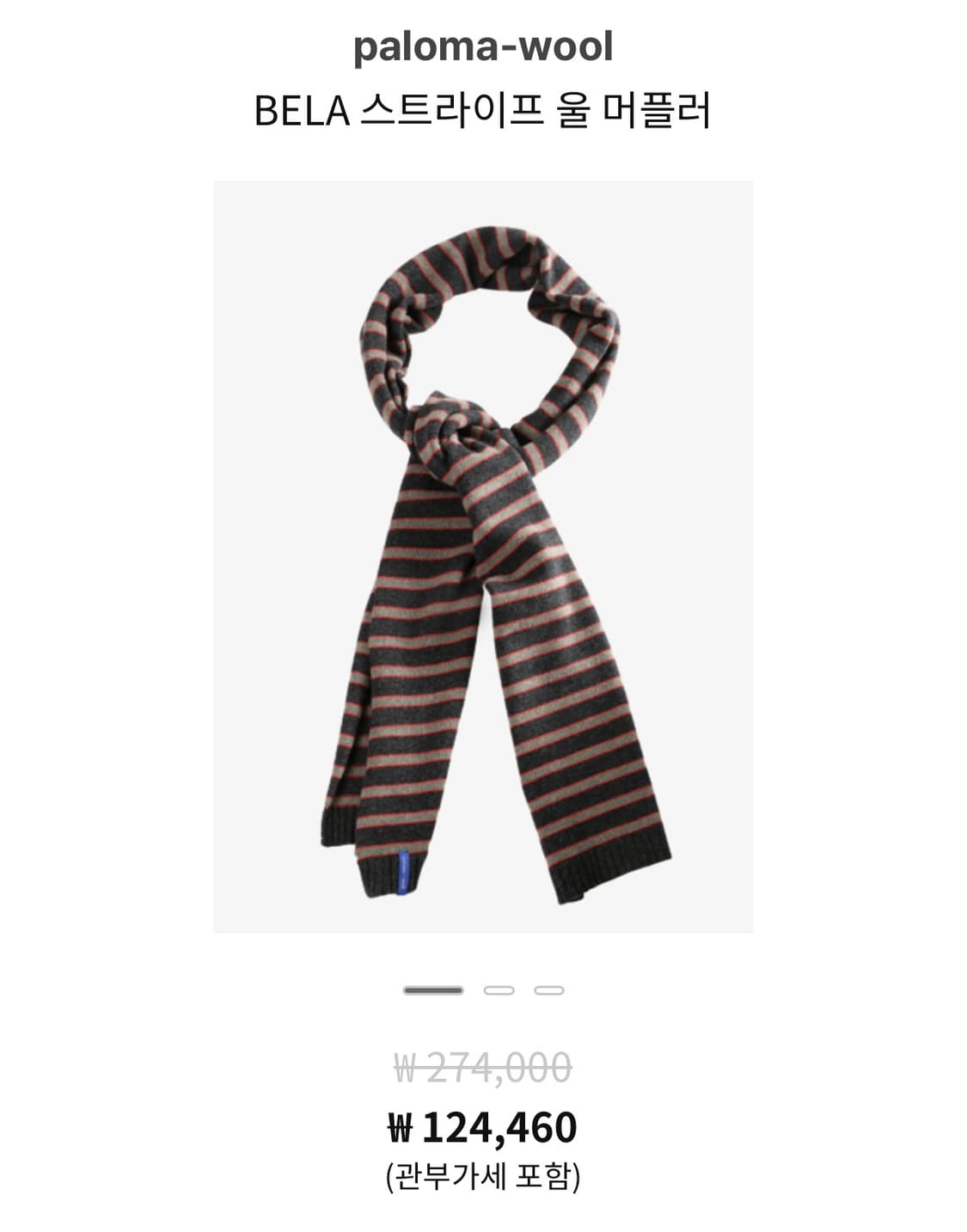 [구매] 팔로마울 BELA 스트라이프 울 머플러 차콜 상품이미지1