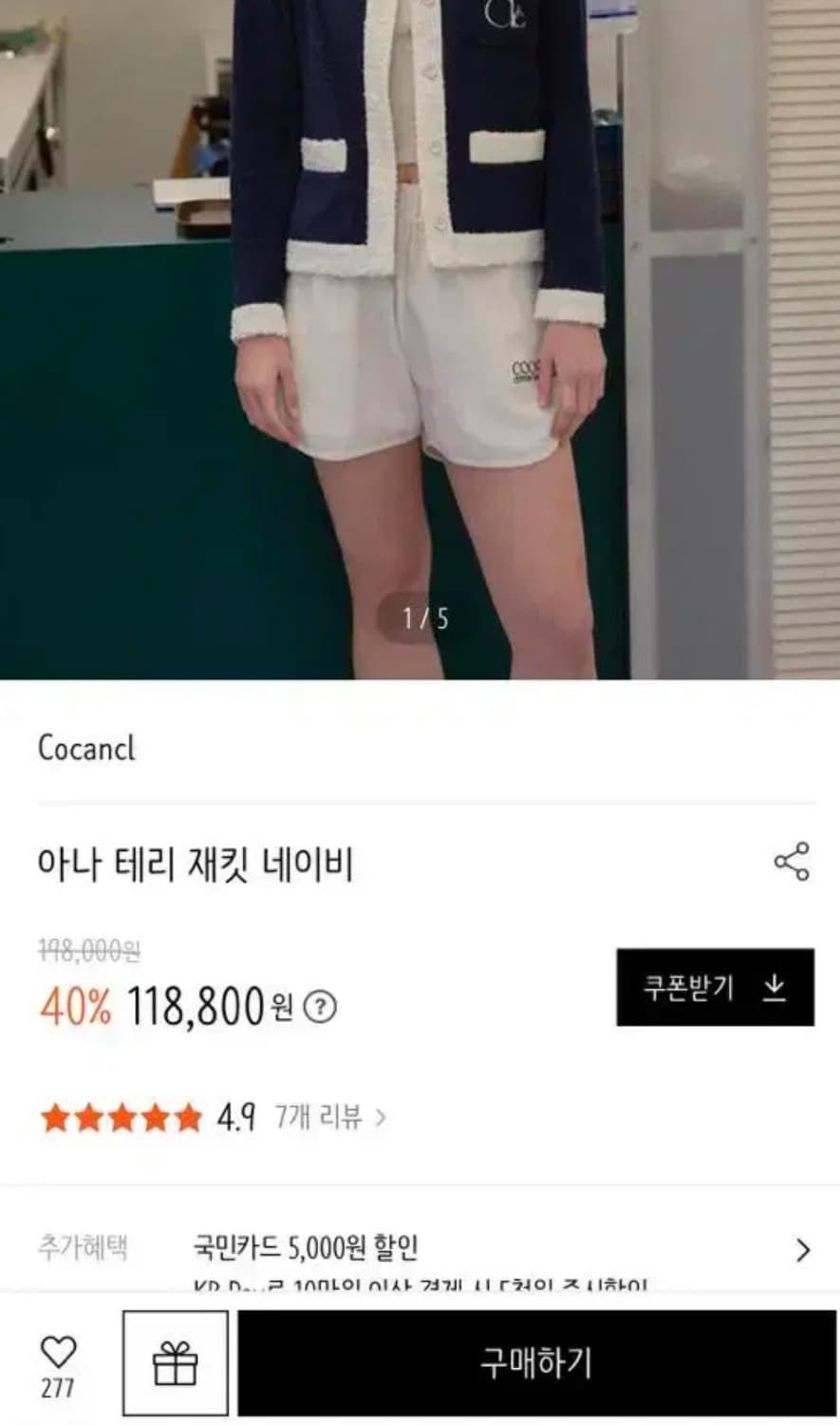 코캔클 cocancl 테리소재 네이비 트위드 자켓 가디건 숏코트 상품이미지3