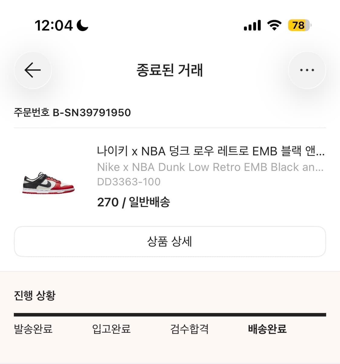 나이키 nba 덩크 로우 레트로 상품이미지4