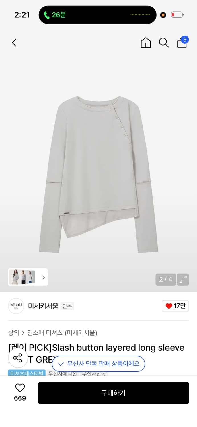 미세키서울 슬래쉬 버튼 레이어드 롱슬리브 상품이미지4