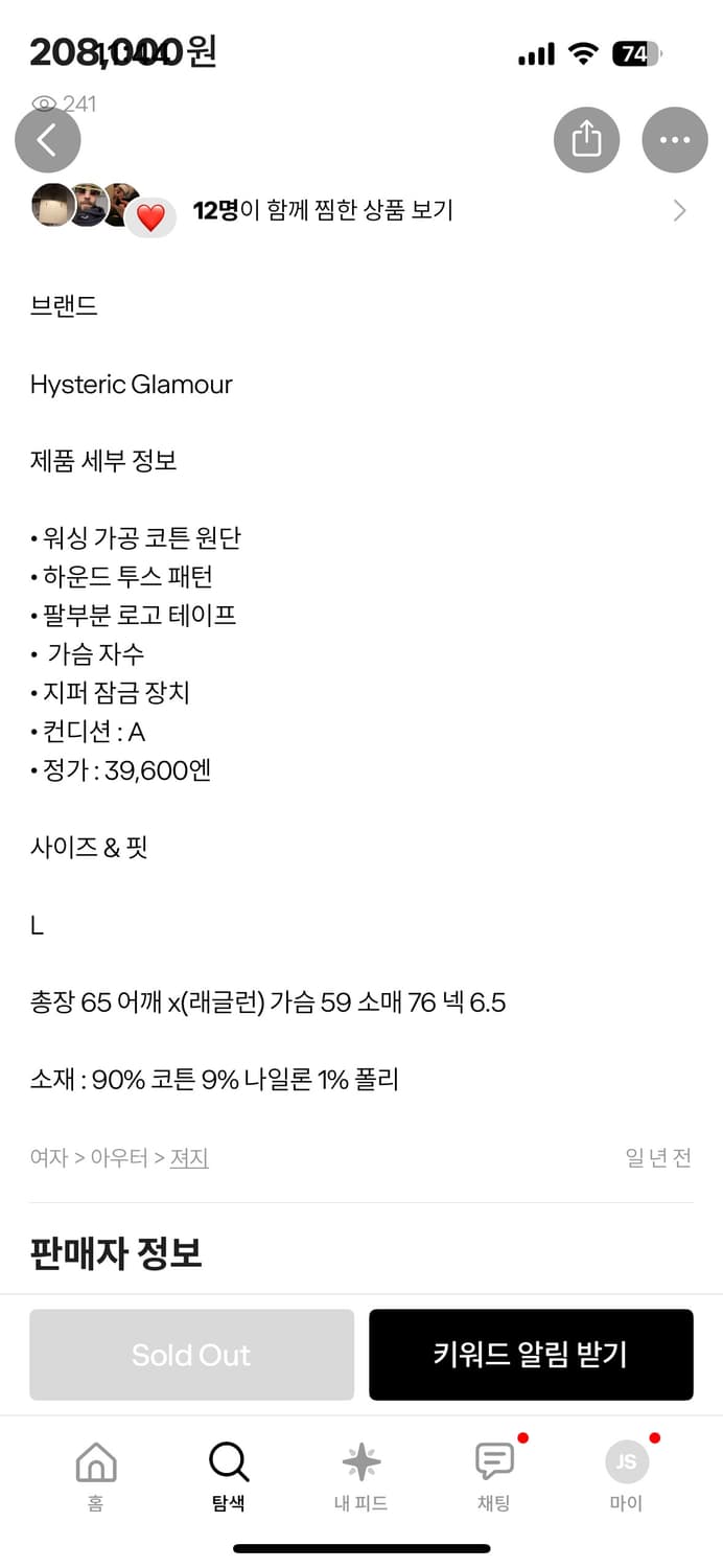 히스테릭글래머 하운드투스 트랙 집업 자켓 상품이미지5