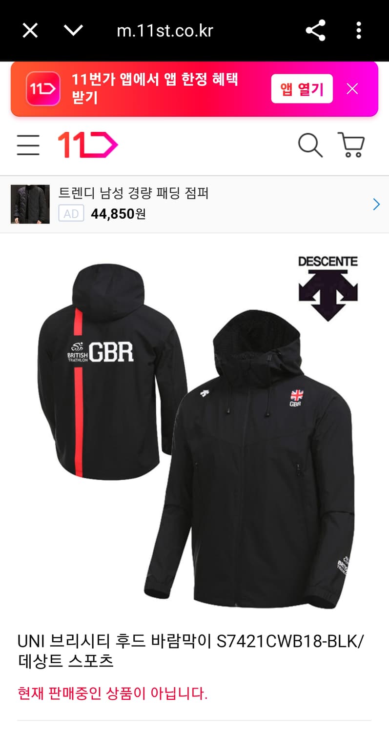 L) 데상트 영국 한정판 브리티시 트라이애슬론 후드 바람막이 자켓 100 상품이미지1