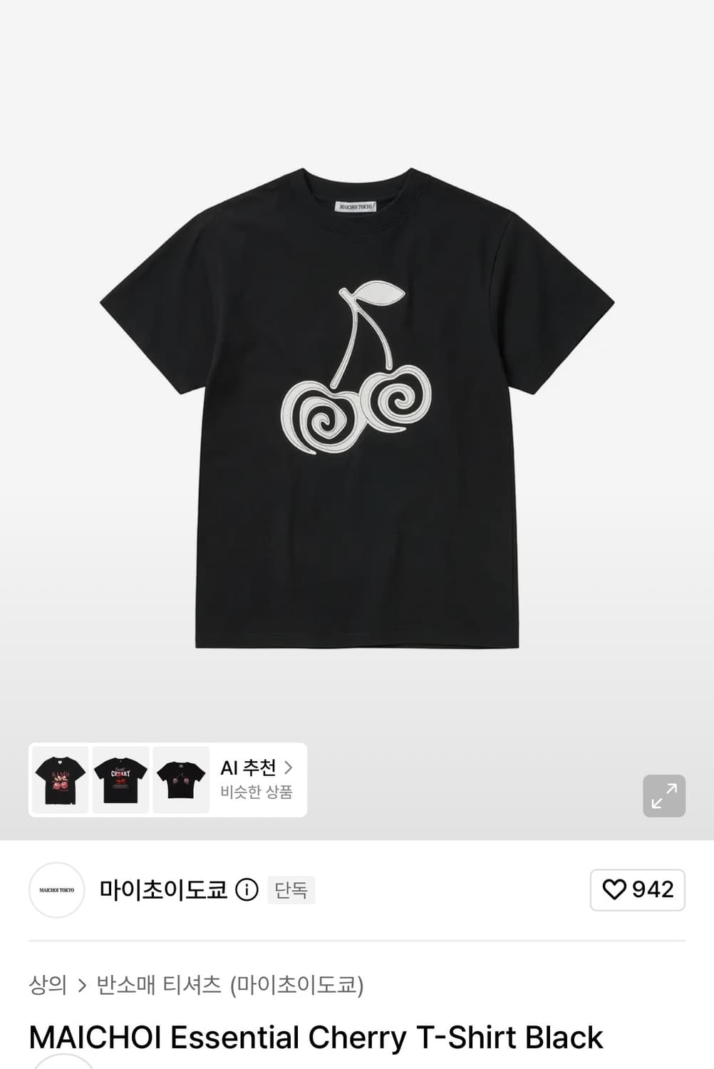 마이초이도쿄 체리 반팔 티셔츠 상품이미지2