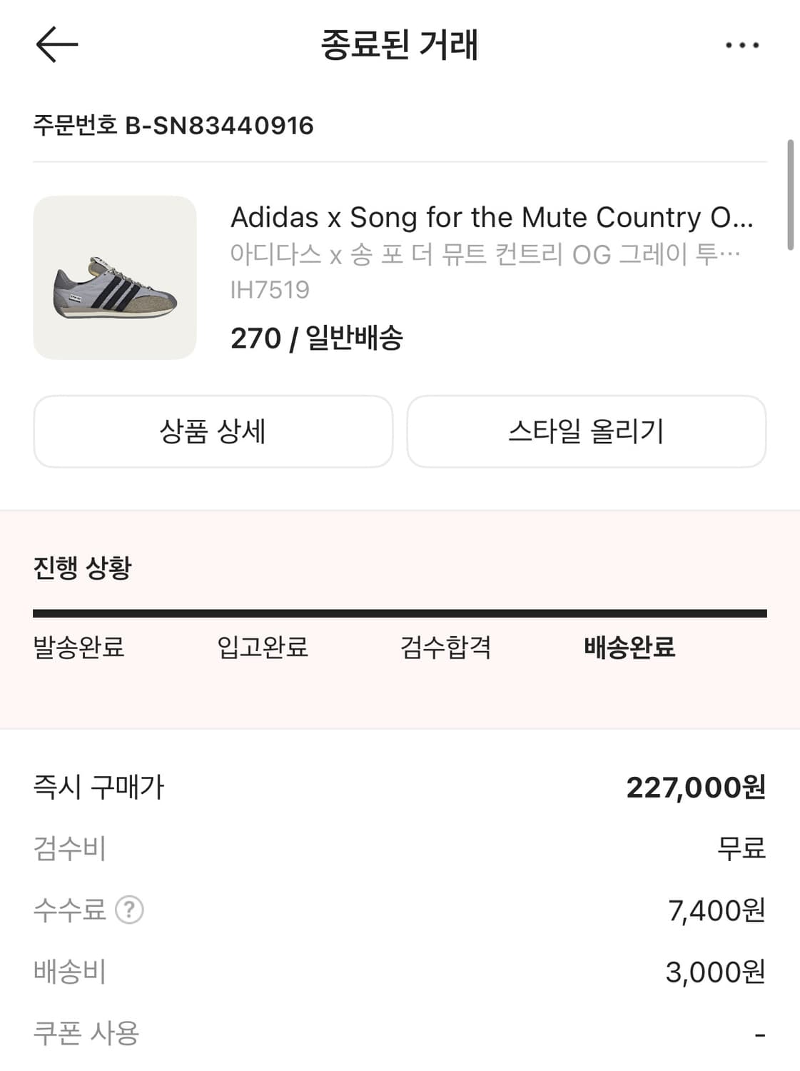 아디다스 x 송 포 더 뮤트 컨트리 OG 그레이 투 코어 블랙 상품이미지2