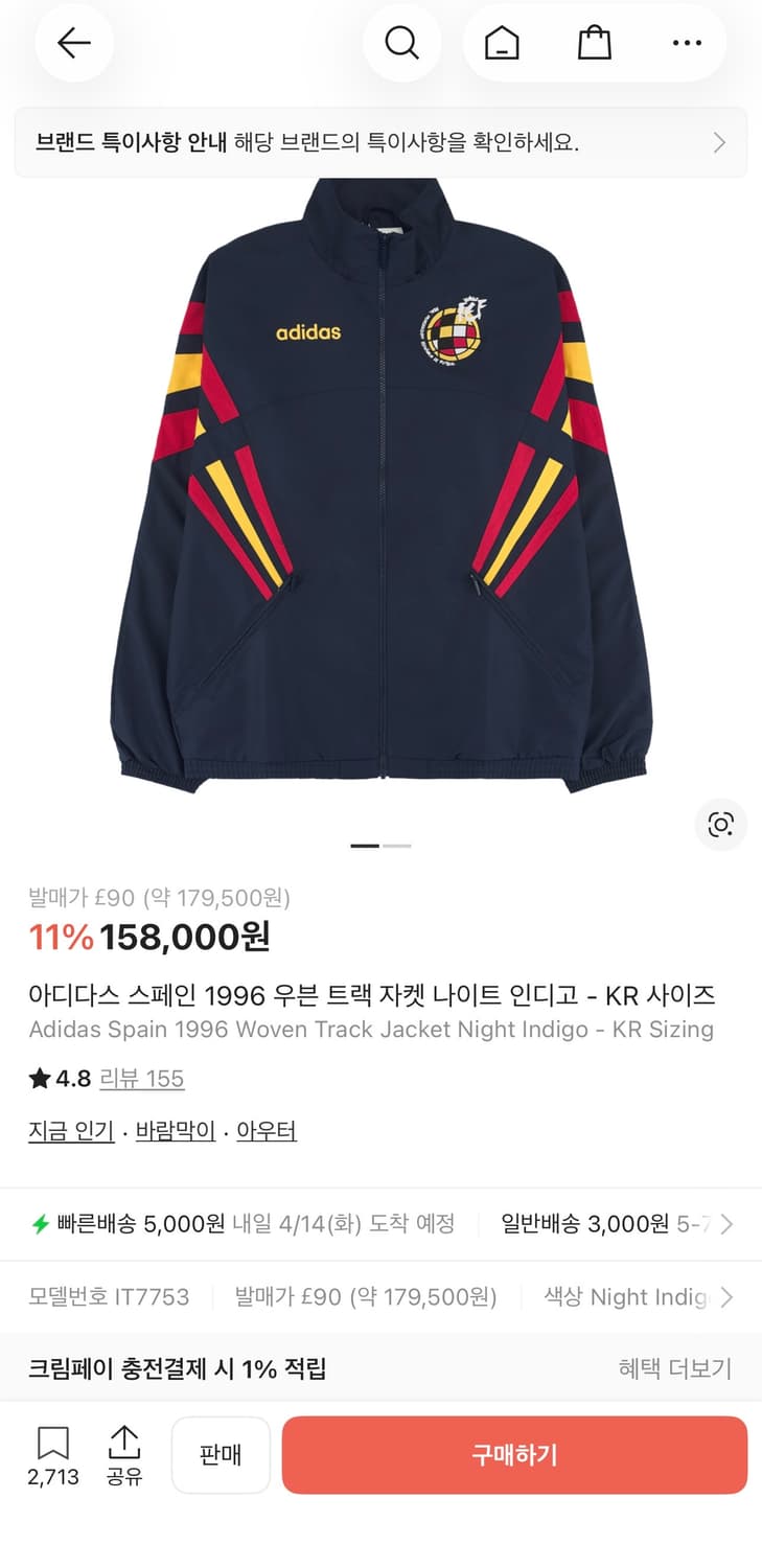 아디다스 스페인 1996 우븐 트랙 자켓 나이트 인디고 (대장급) 상품이미지1