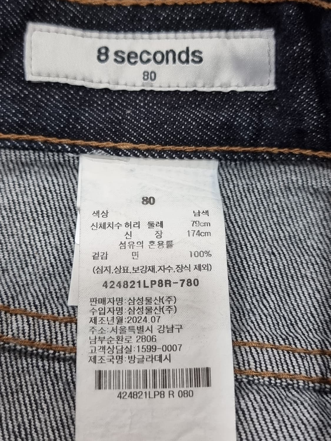 8세컨즈 데님 팬츠 (D92 상품이미지3