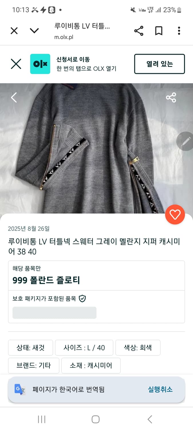 루이비통 니트 상품이미지1