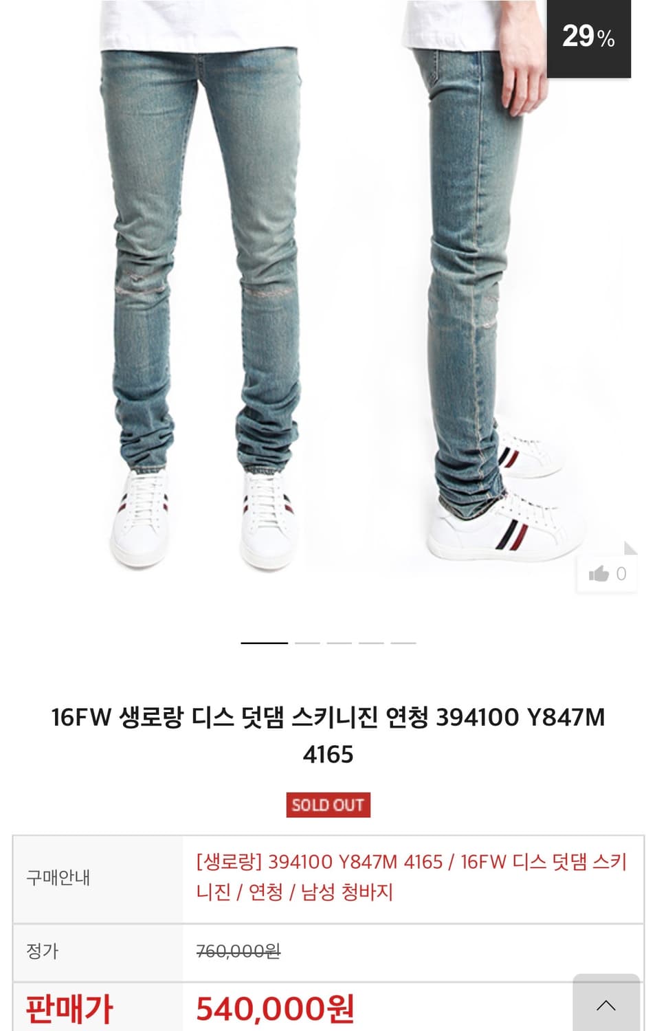 [29-30] 생로랑 디스 연청바지 상품이미지1