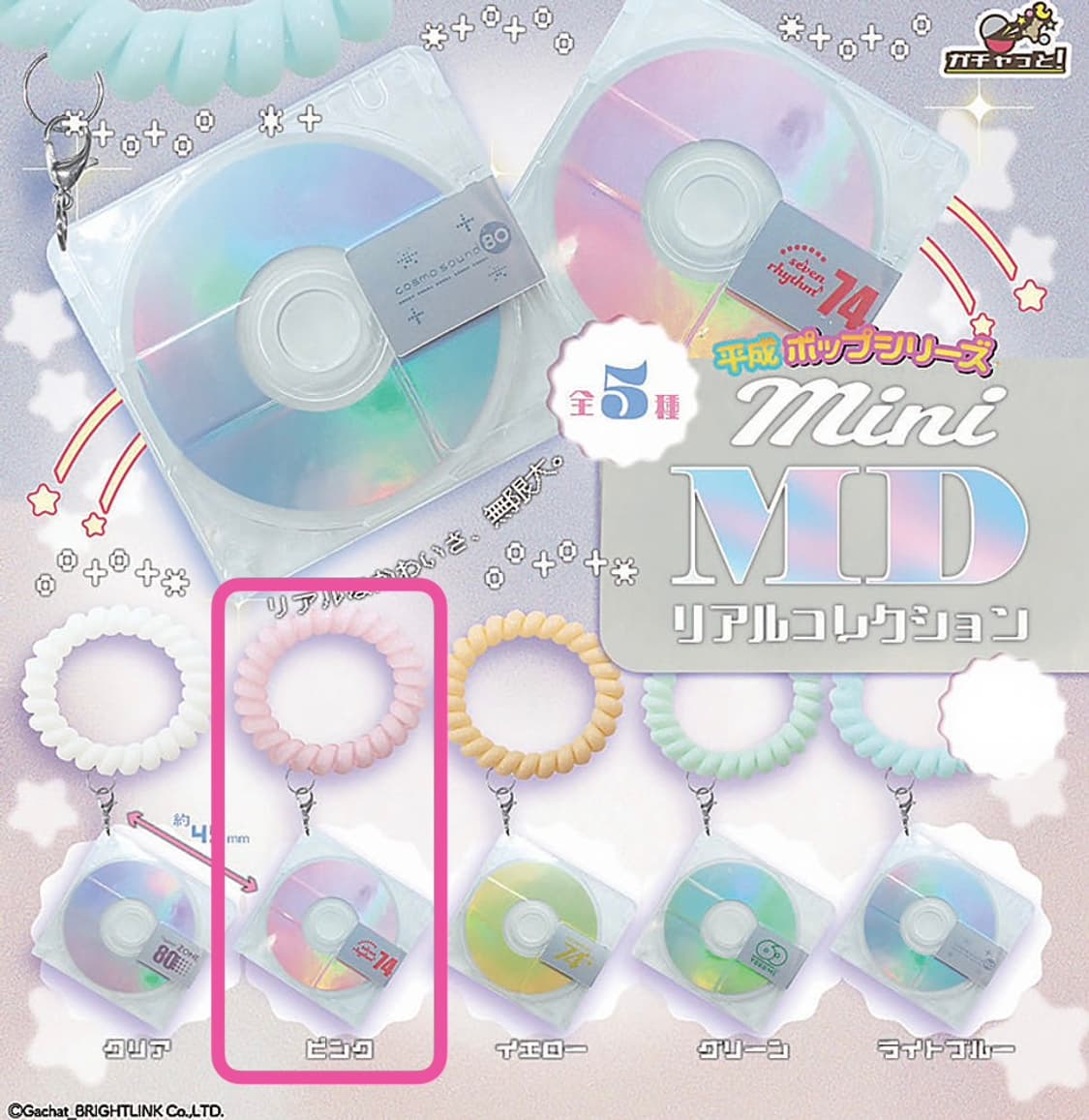 mini MD 리얼 컬렉션 CD 케이스 가챠 핑크 상품이미지1