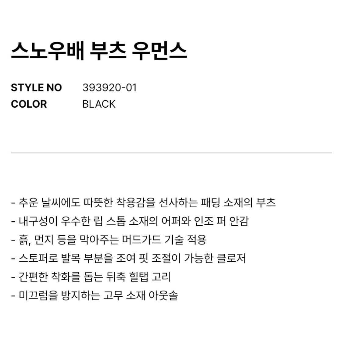 스노우배 부츠 우먼스 - 블랙 / 393920-01 (235) 상품이미지3