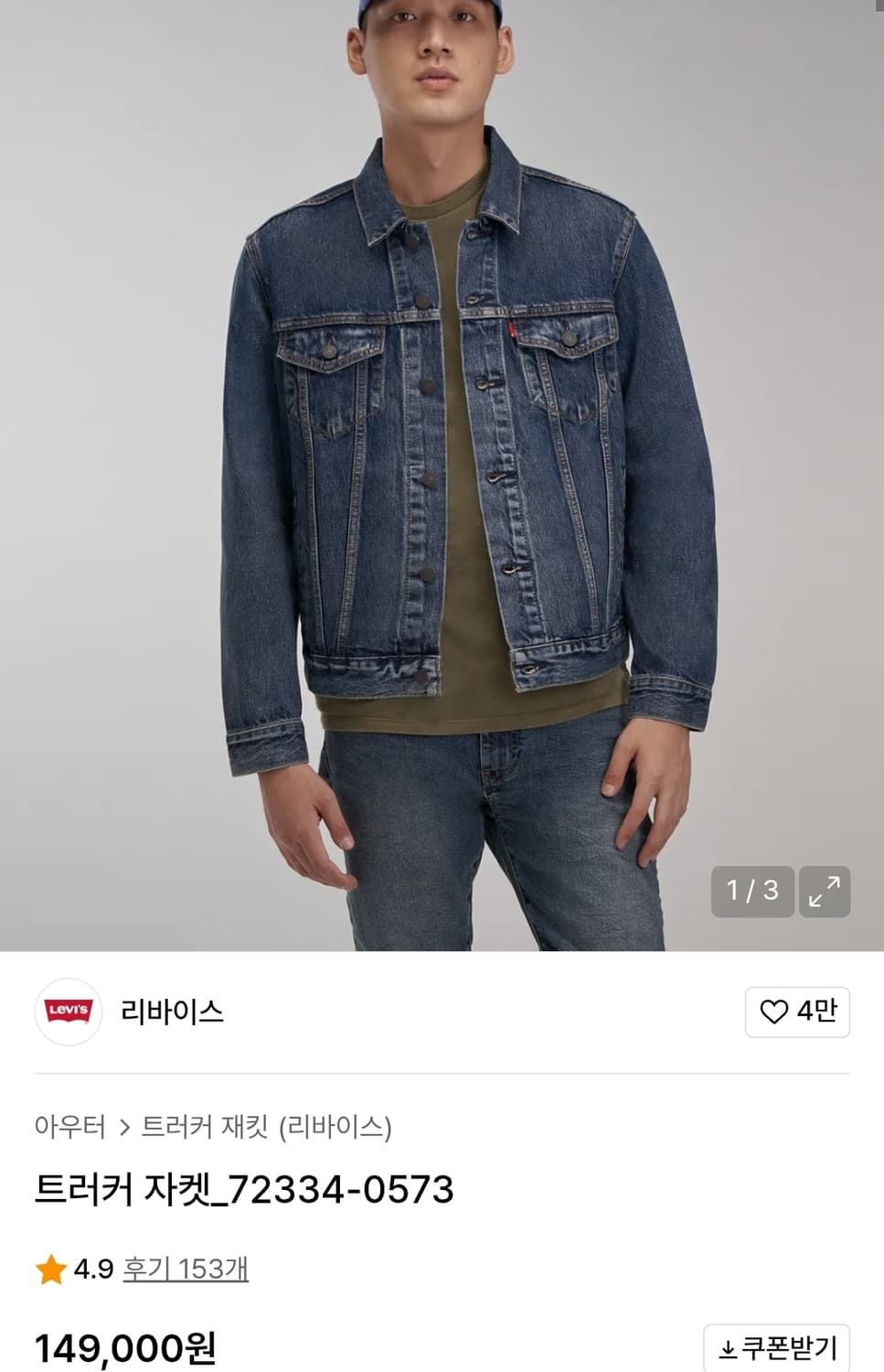 리바이스 프리미엄 데님자켓 판매합니다 상품이미지7