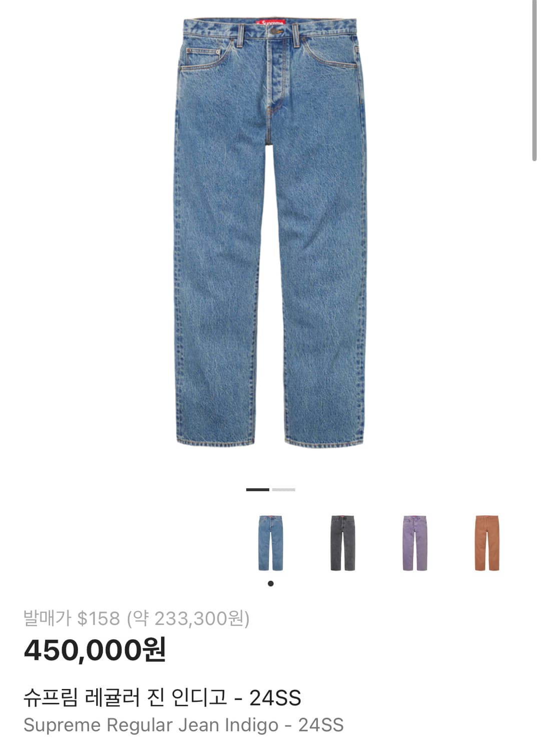 슈프림 레귤러진 인디고 24SS 상품이미지1