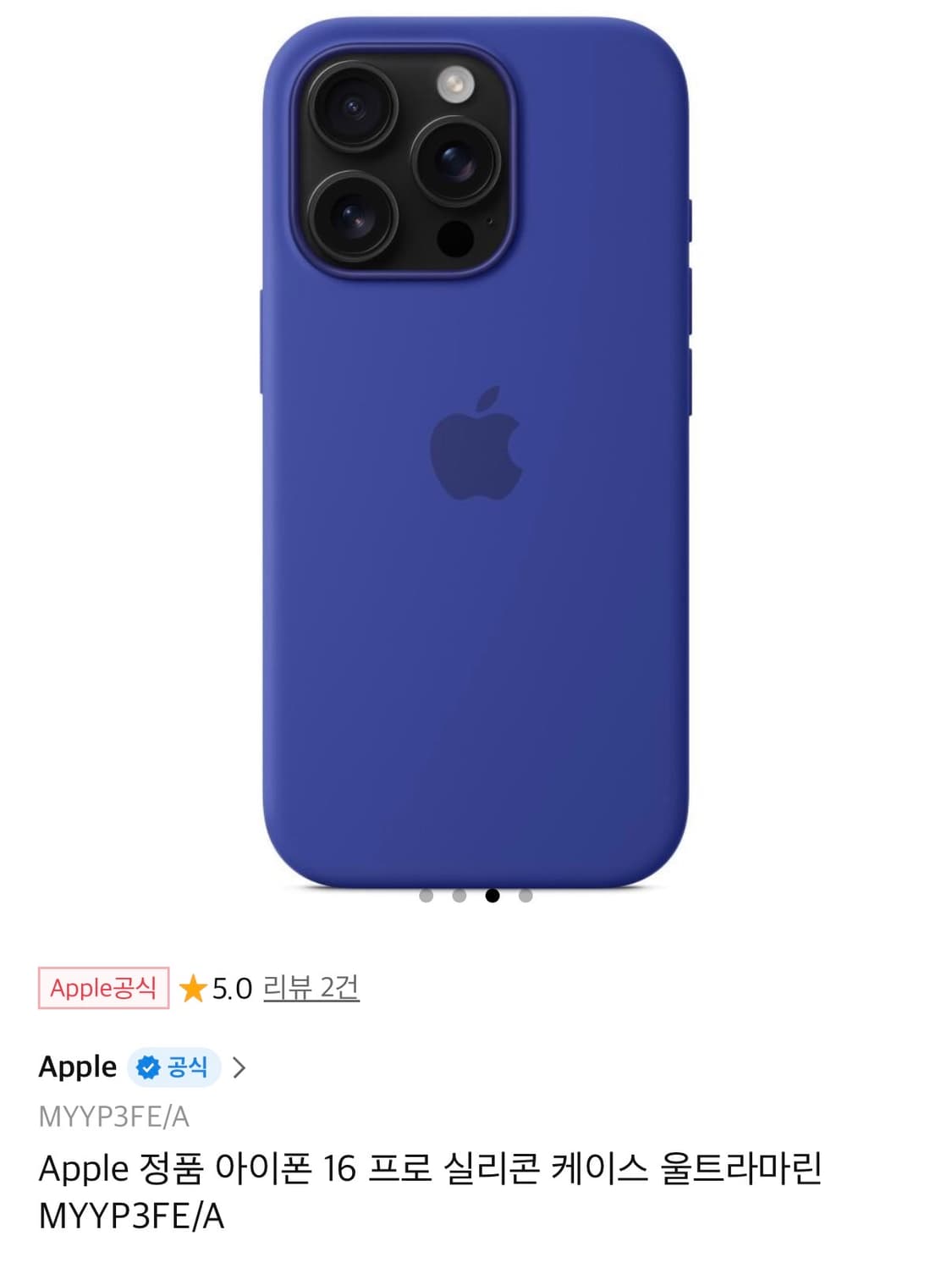 구매) 아이폰16프로 울트라마린 실리콘케이스 상품이미지1