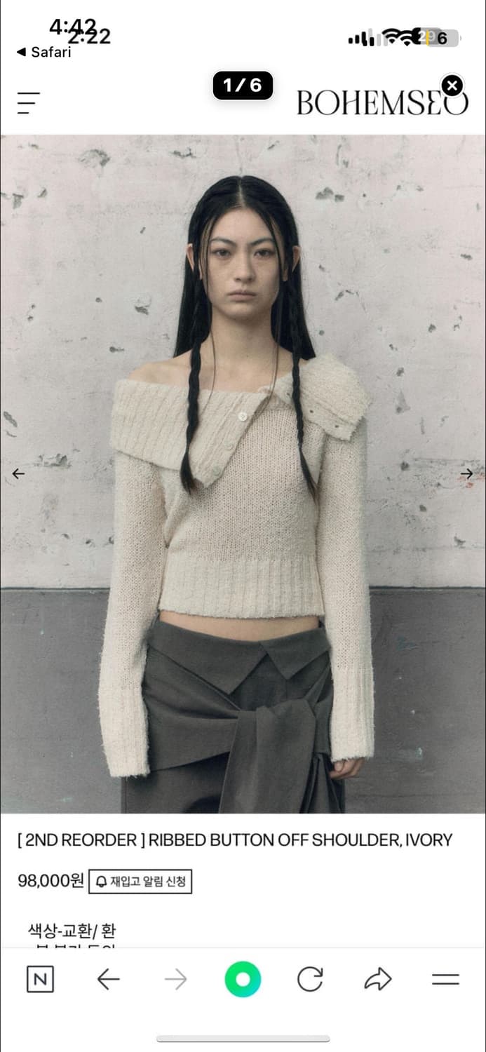 보헤미안서울 오프숄더 니트 아이보리 상품이미지1